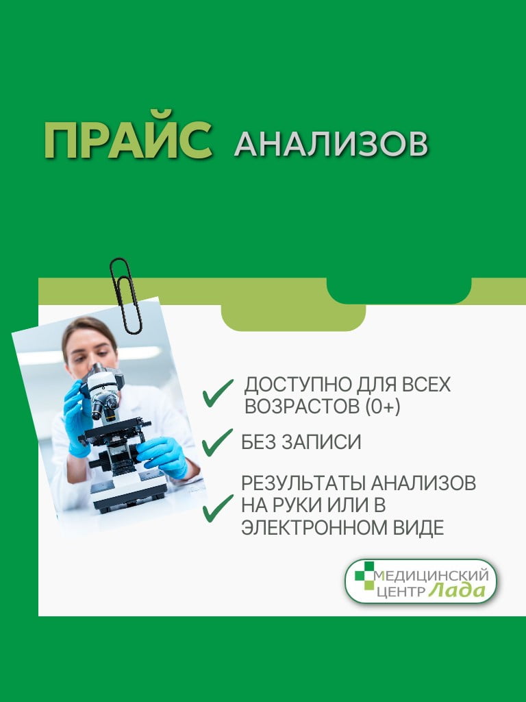 Прайс анализов