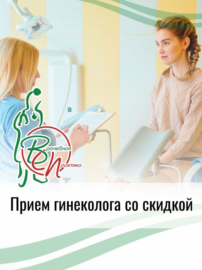 Первичный прием гинеколога