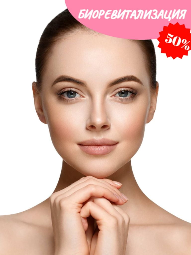 Биоревитализация лица