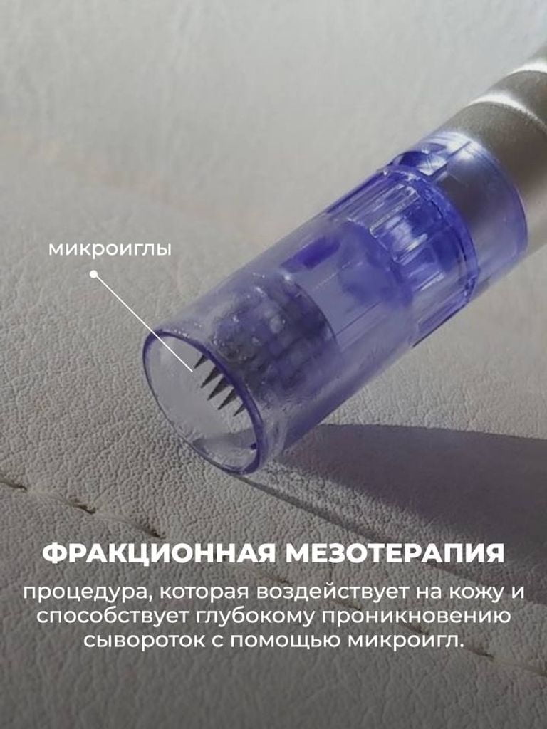 Пробный сеанс фракционной мезотерапии лица