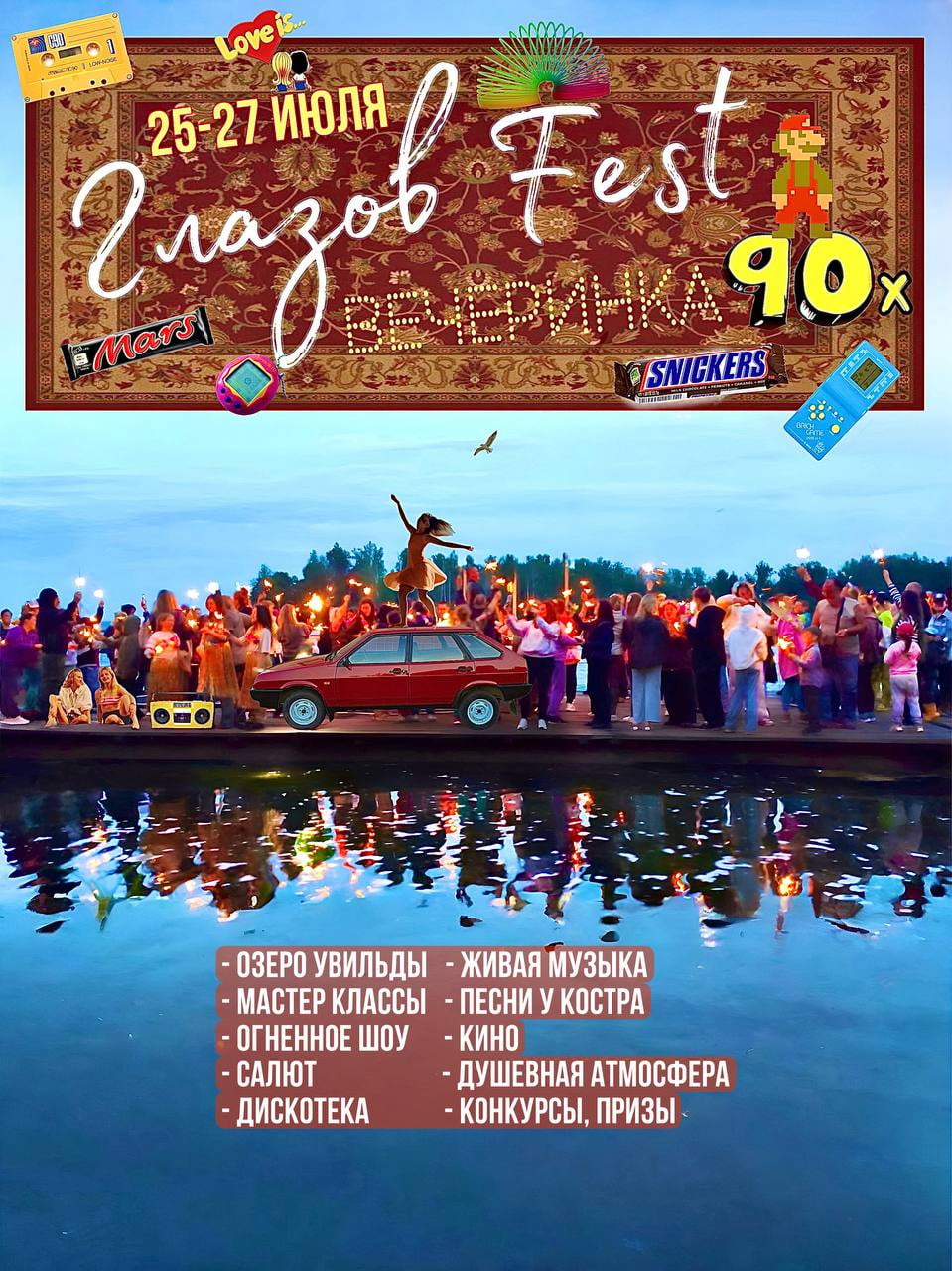 Участие в фестивале музыки и творчества на озере Увильды