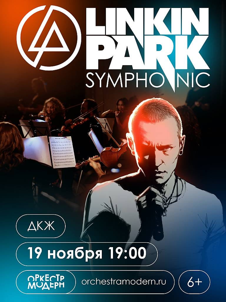 Билеты на концерт «Linkin Park Symphonic»