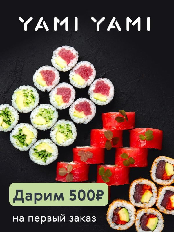 Промокод на скидку 500 руб. на первый заказ
