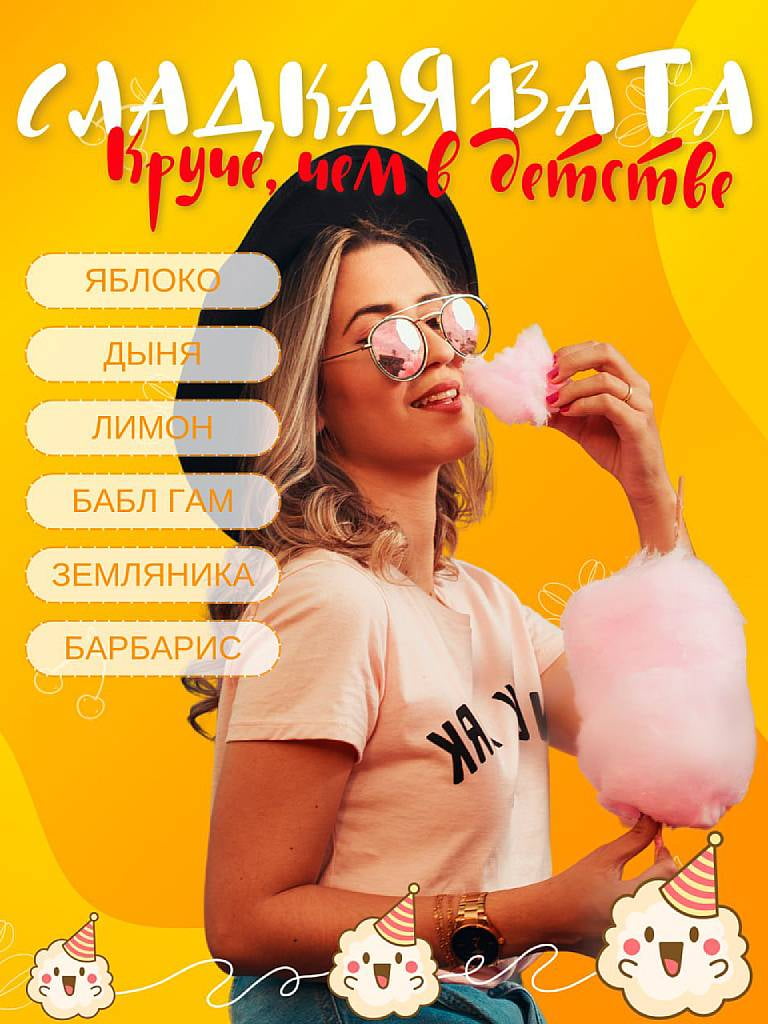 Сахарная вата, при покупке билета в кино