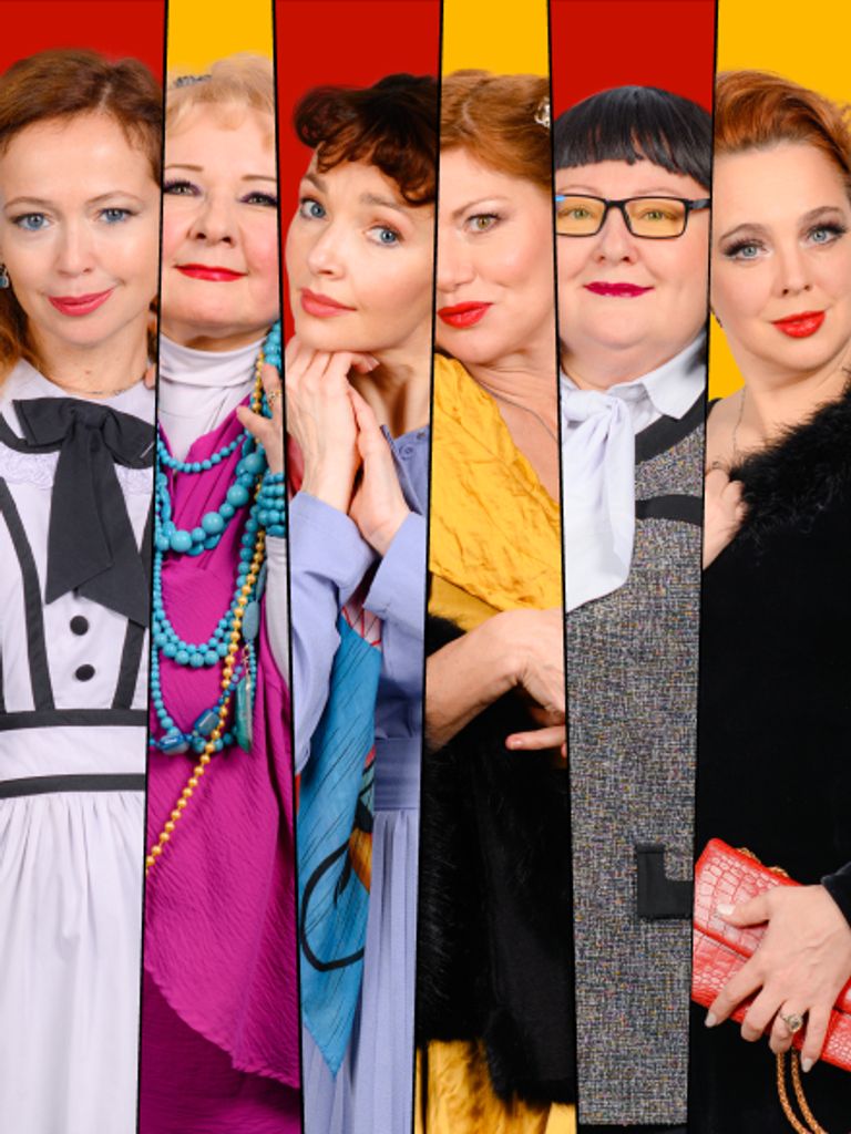 Билеты на спектакль «8 любящих женщин», 16+