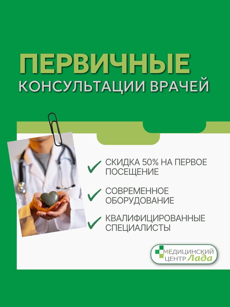 Первичные консультации врачей