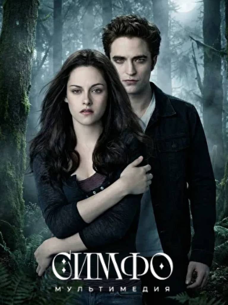 Билеты на концерт оркестра Nella Musica «Сумерки. Сага»