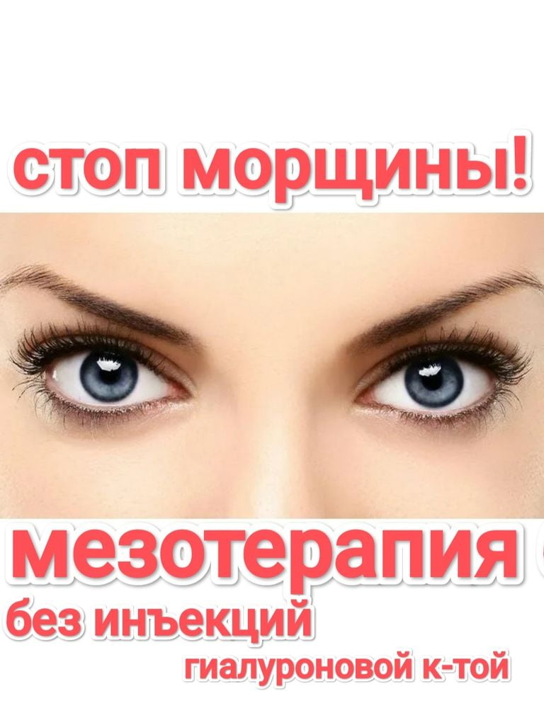 Безинъекционная мезотерапия лица
