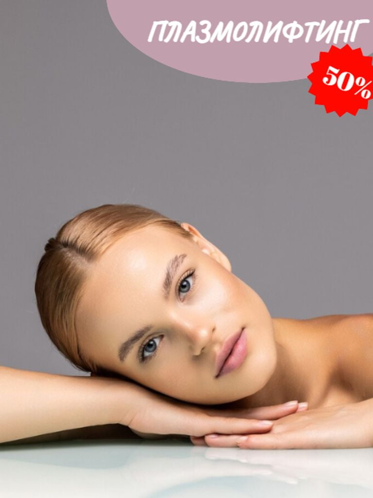 Плазмотерапия