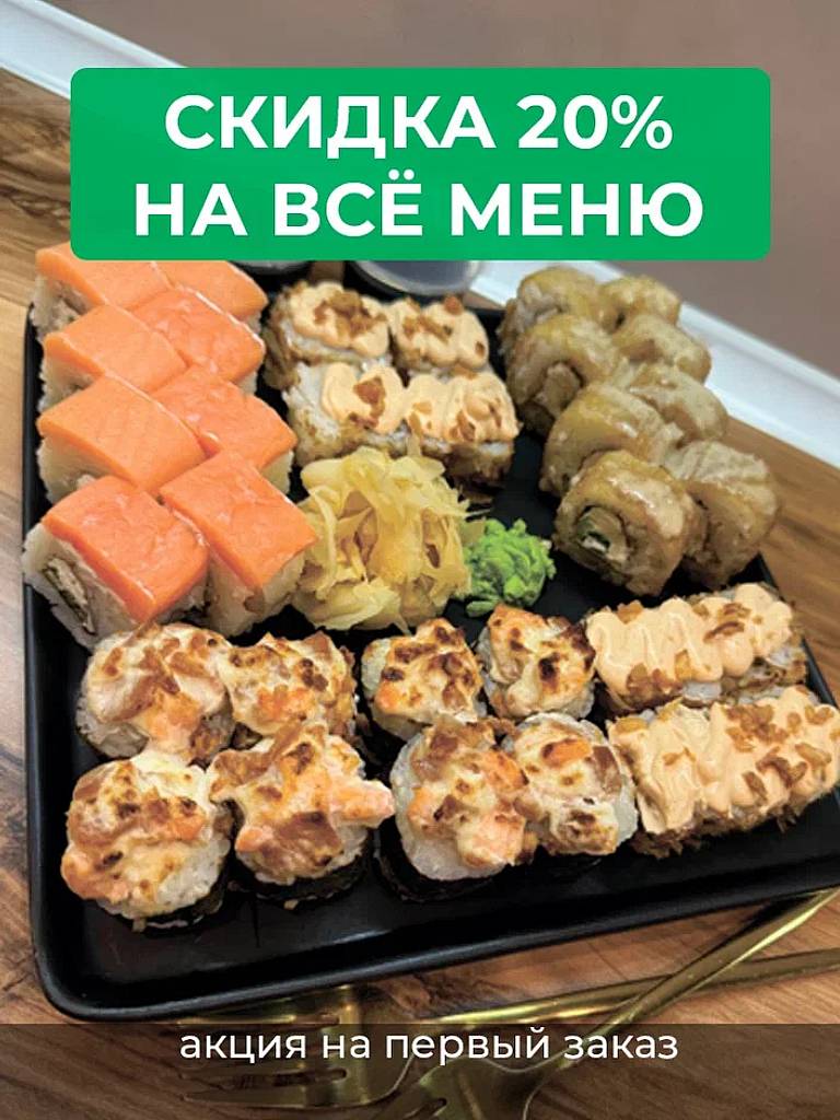 Всё меню кухни при первом заказе