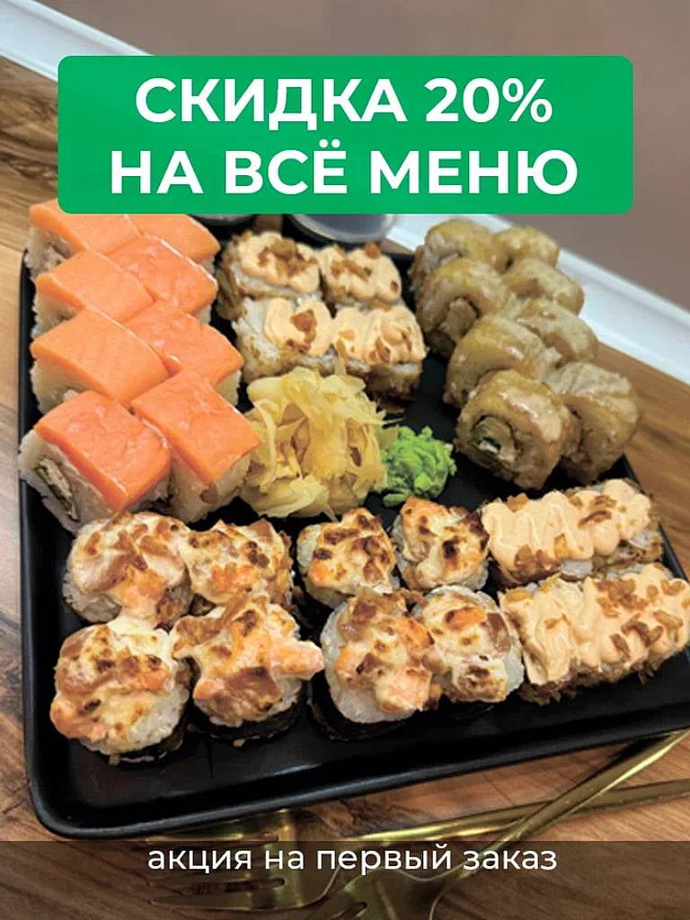 Всё меню кухни при первом заказе