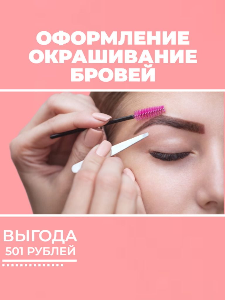 Оформление бровей + окрашивание хной/краской