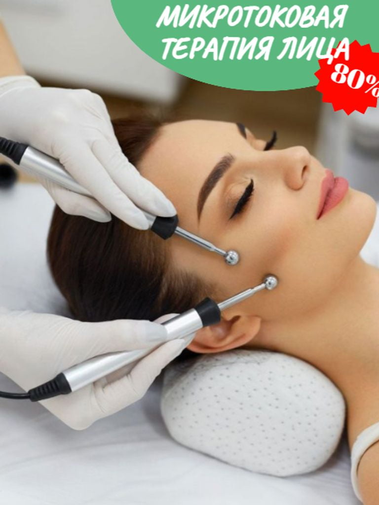 Микротоковая терапия лица