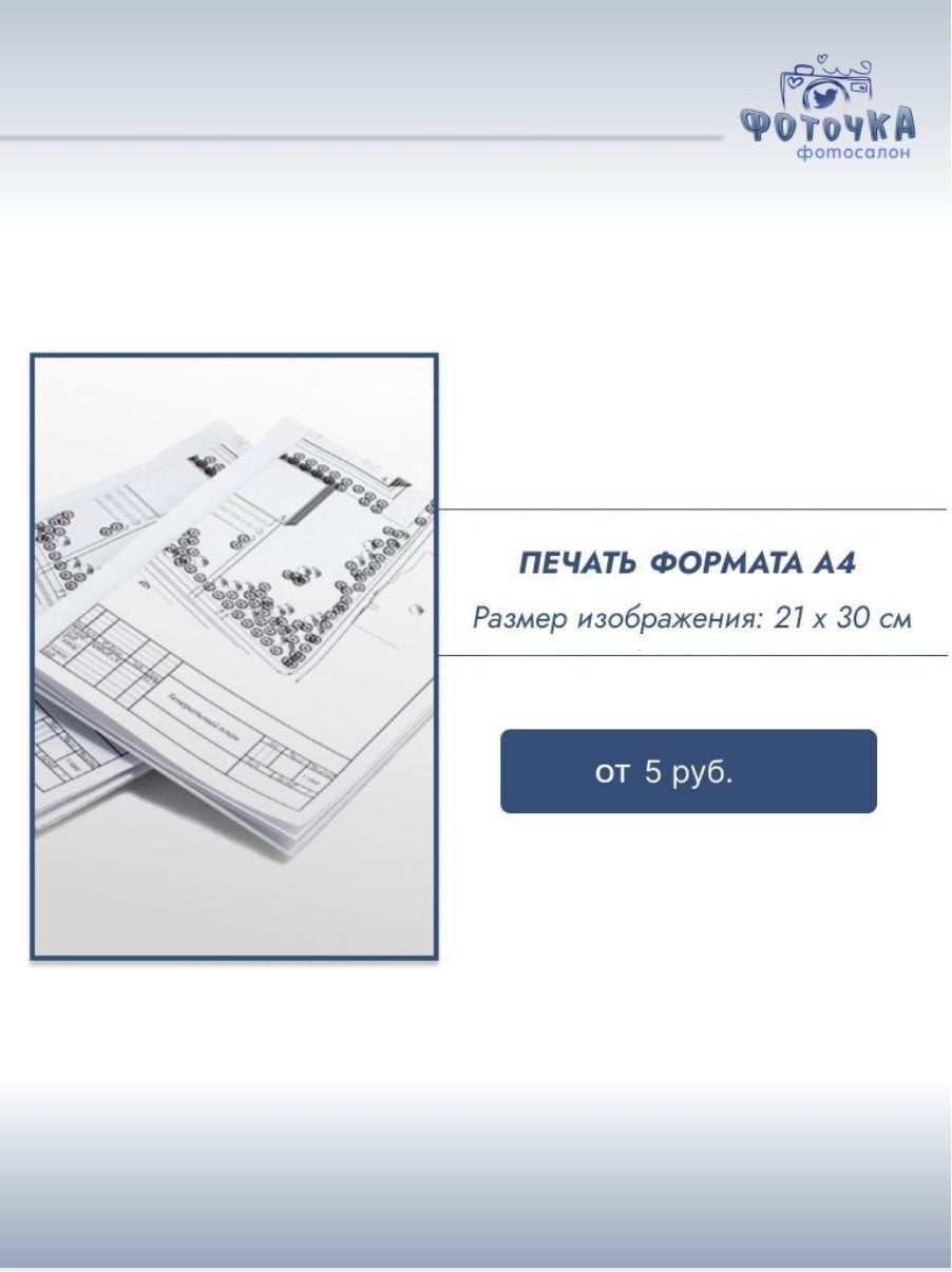 Печать документов формата А4