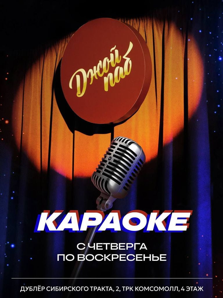 Входной билет в караоке
