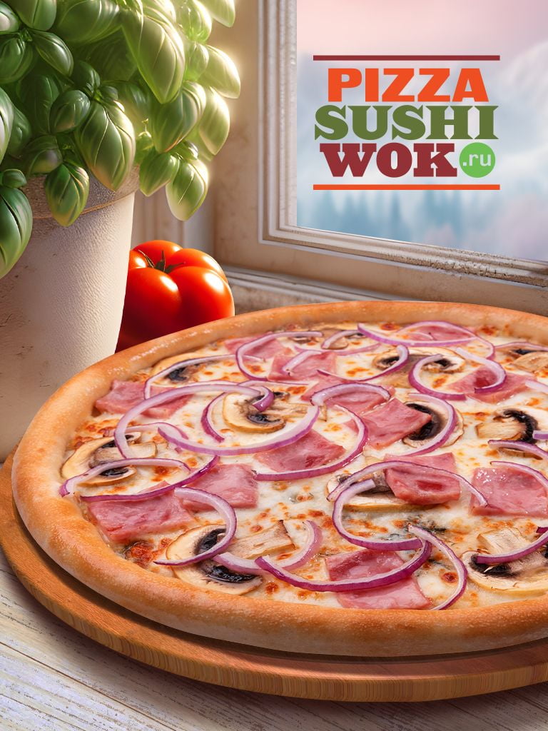 Пицца «Любимая» (26 см) в подарок при заказе от 1329 руб.