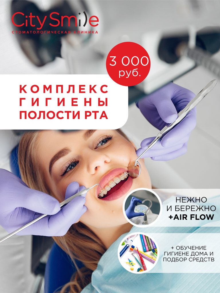 Комплекс профессиональной гигиены у гигиениста