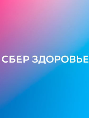 Любые анализы + расшифровка результатов с врачом