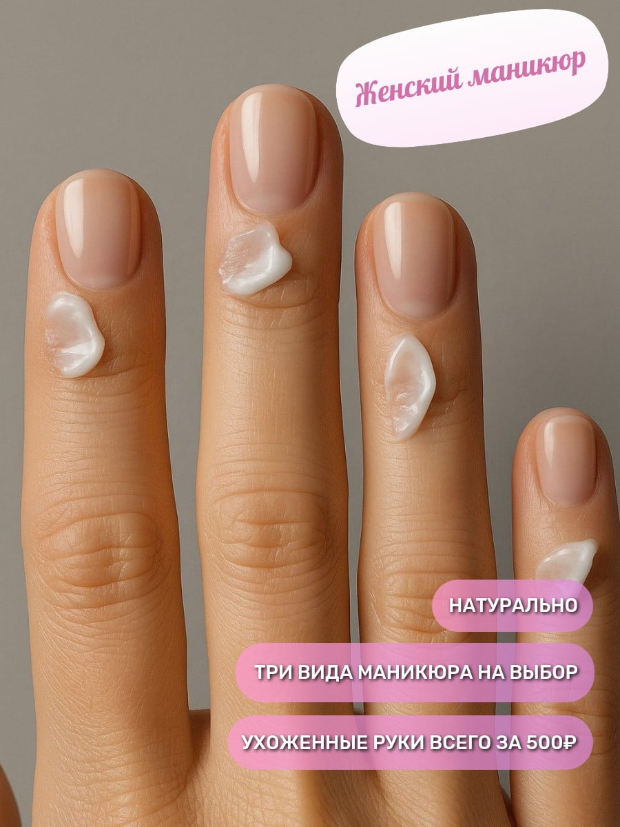 Женский маникюр на выбор