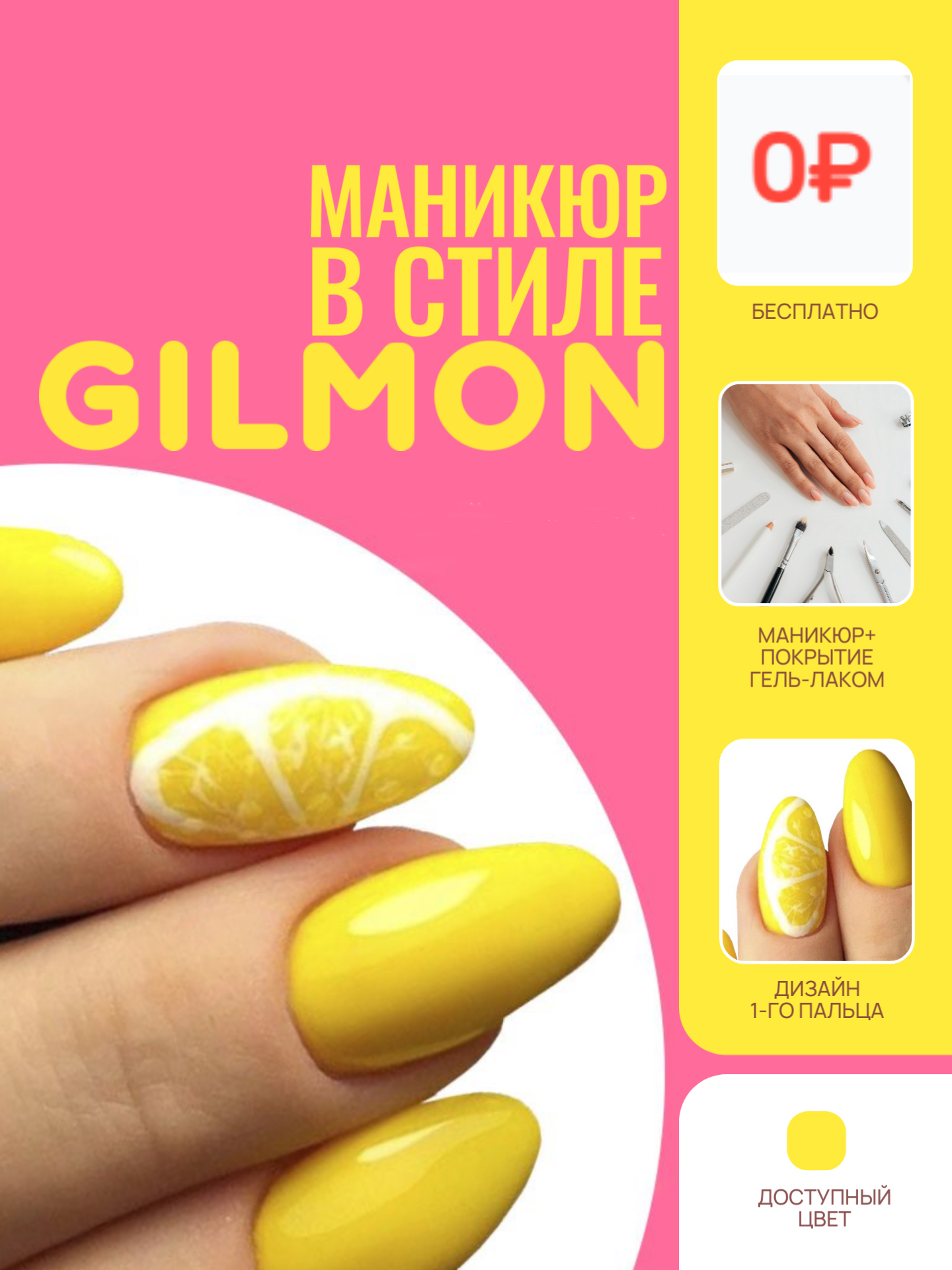 Маникюр в стиле GILMON