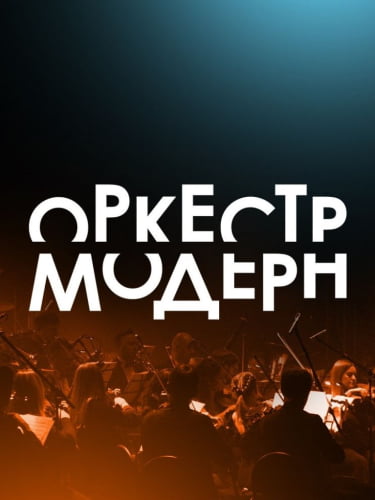 Билеты на концерт «Ханс Циммер OST», 26 января в 19:00