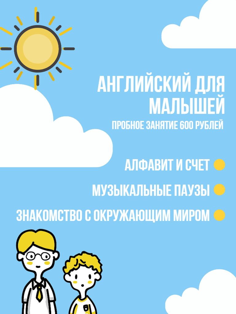 Английский для малышей