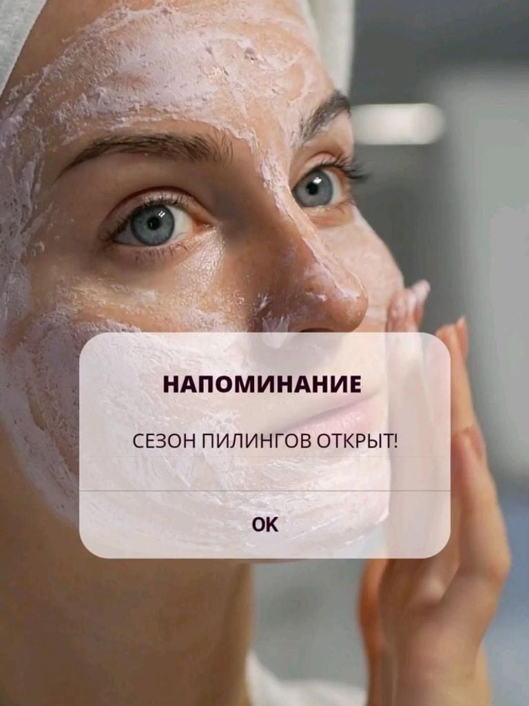 Пилинг на выбор