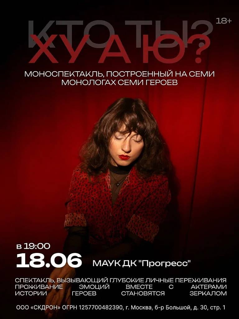 Билеты на спектакль «ХУ А Ю?»