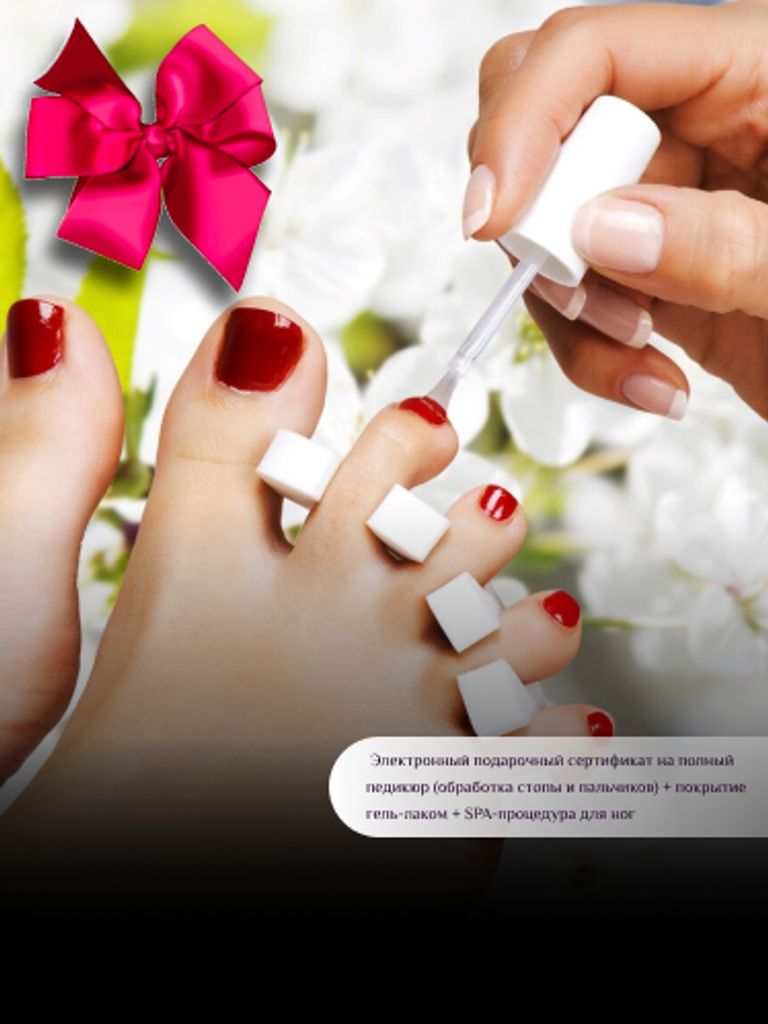 Подарочный сертификат: полный педикюр + гель-лак