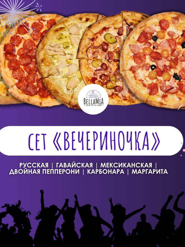 Сет «Вечериночка» 6 пицц