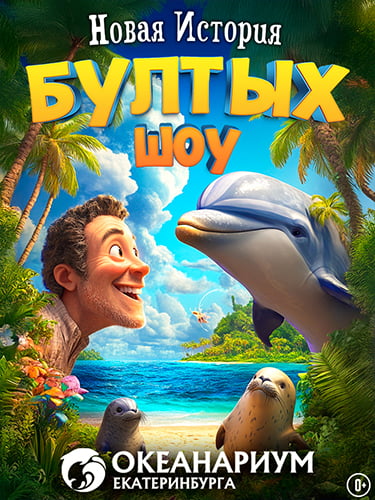 Все представления «Бултых шоу» в любое время