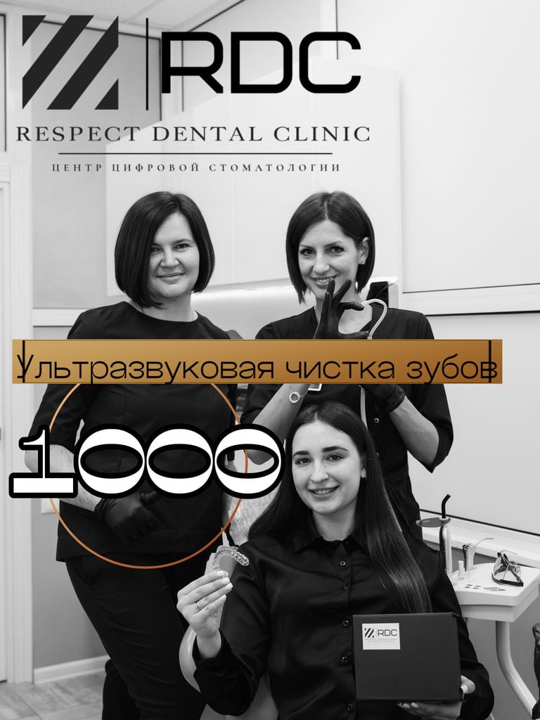 Ультразвуковая чистка зубов