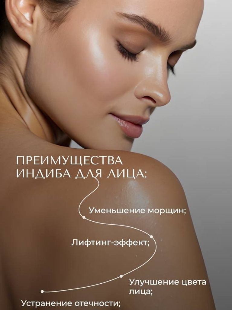 Процедура на аппарате Indiba для лица