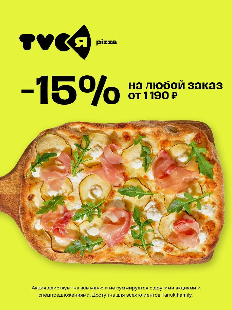 Любой заказ на сайте или в приложении от 1190 ₽