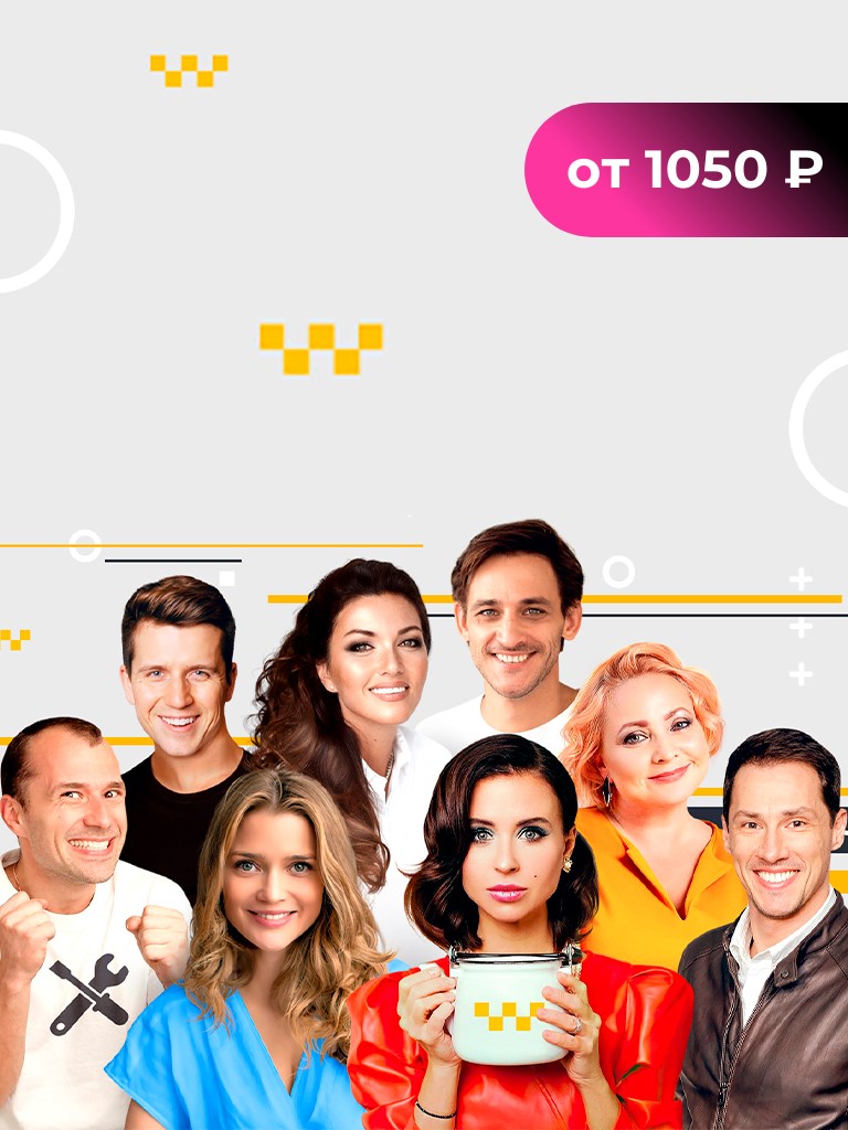 Билеты на спектакль «Слишком женатый таксист»