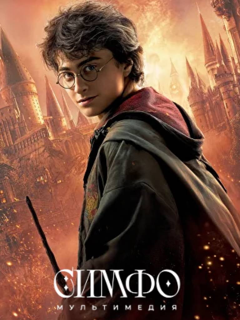 Билеты на концерт оркестра Nella Musica «Гарри Поттер»