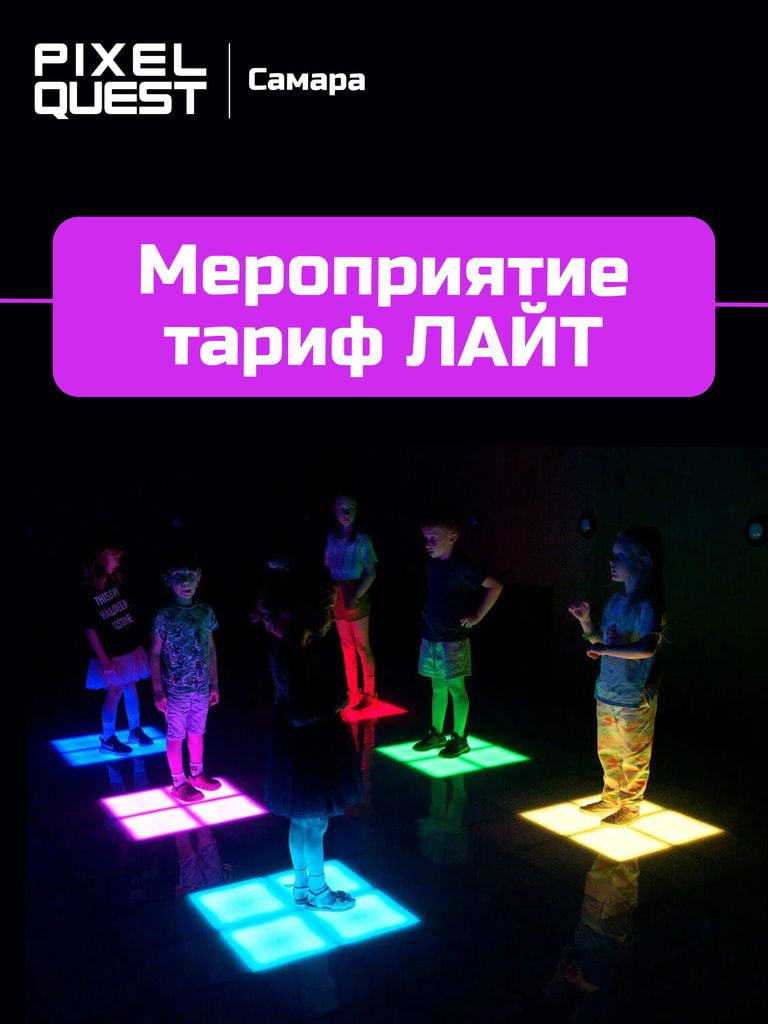 Проведение мероприятия Тариф «Лайт»