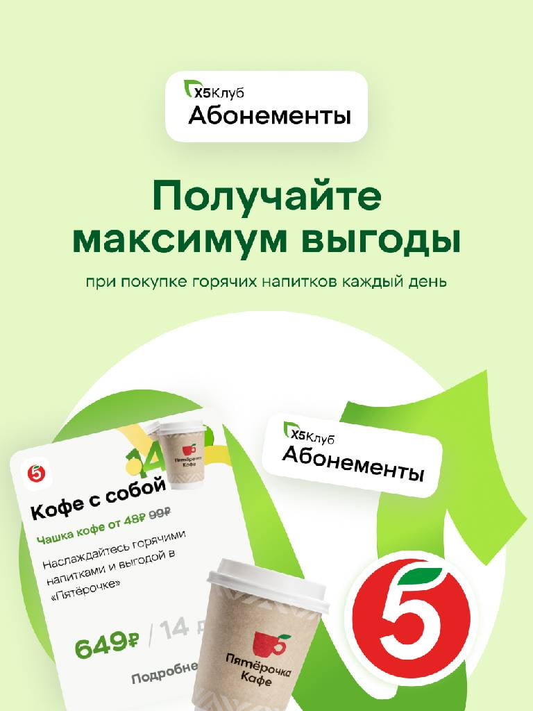 Программа лояльности в магазинах «Пятёрочка» и «Перекрёсток»