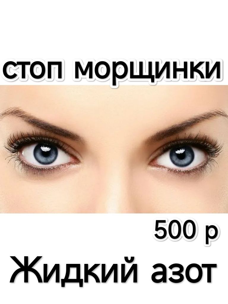 Криомассаж зоны на выбор, 35 мин.
