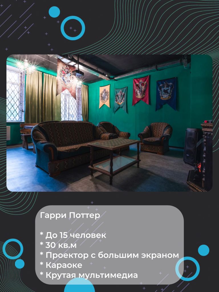Аренда зала «Гарри Поттер» для любых мероприятий