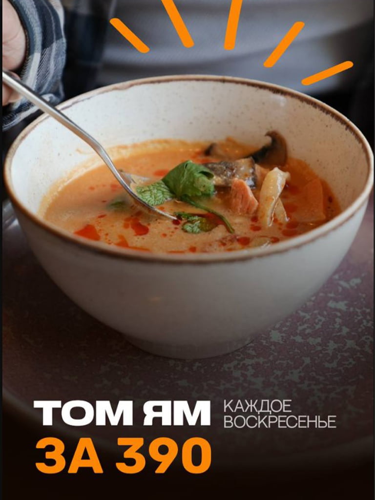 Воскресный Том Ям
