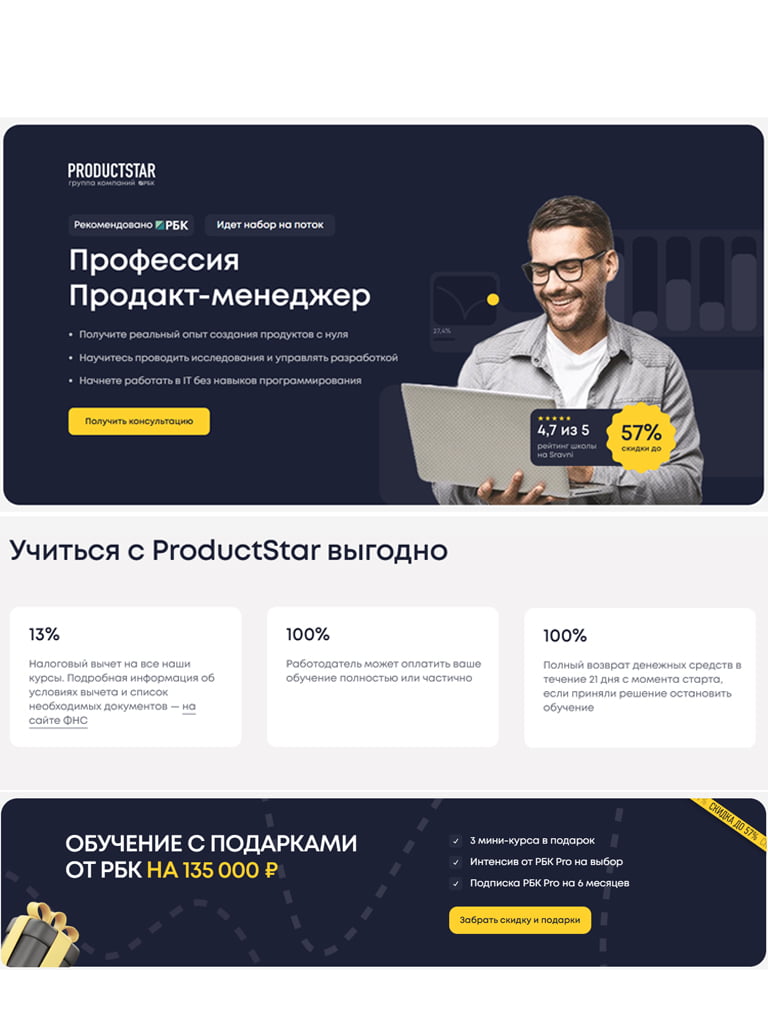 Курс Product manager + мини-курс в подарок