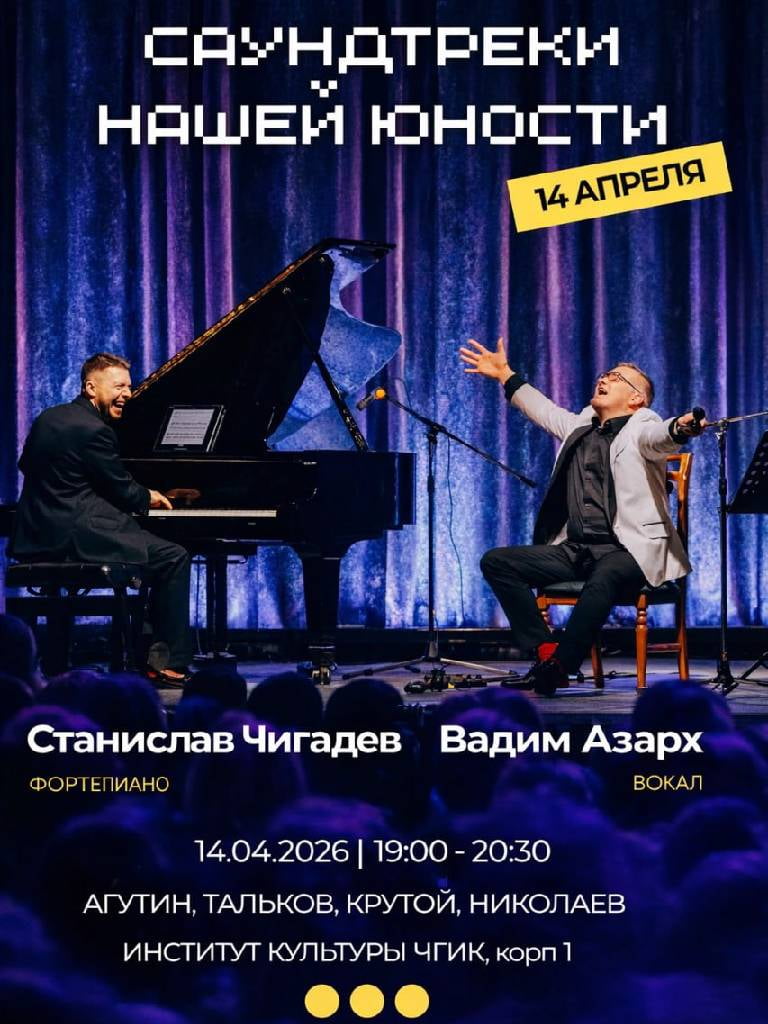 Билеты на концерт «Саундтреки нашей юности»