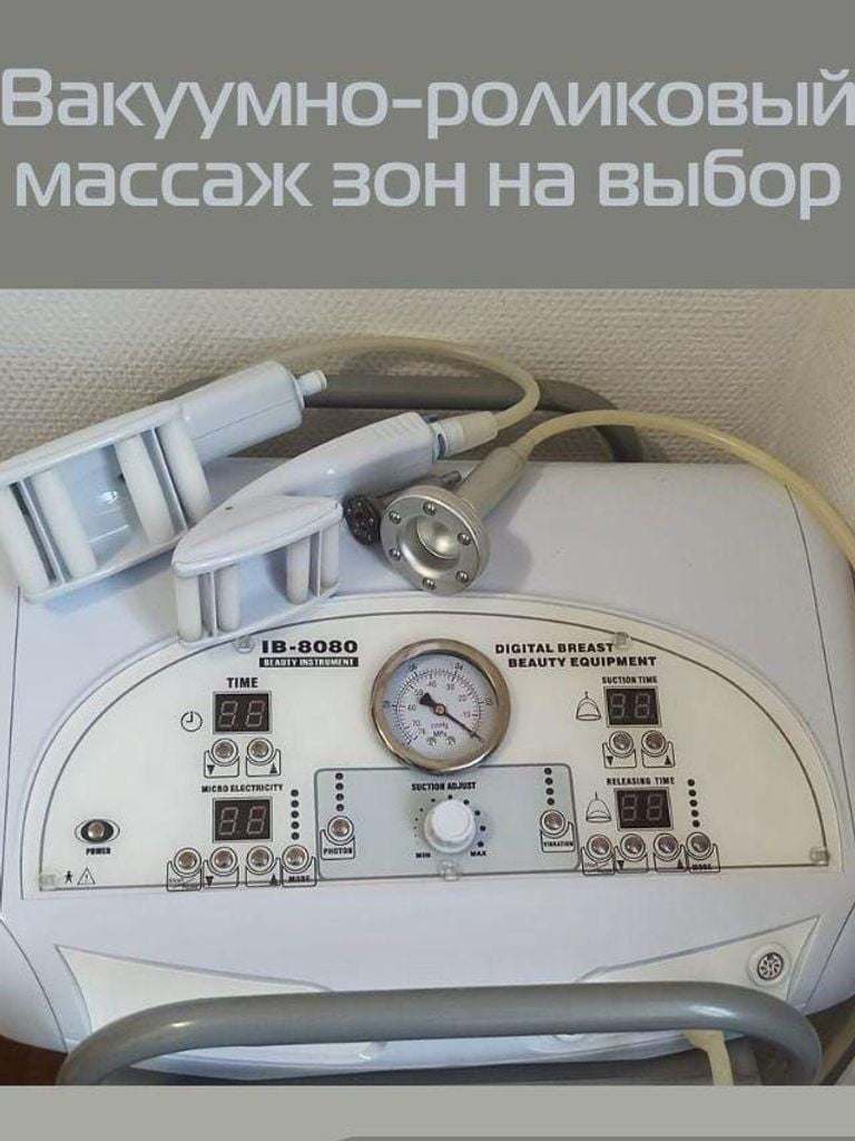 Вакуумно-роликовый массаж зон на выбор
