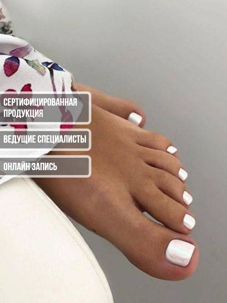 Экспресс-педикюр (только пальчики/только стопы)
