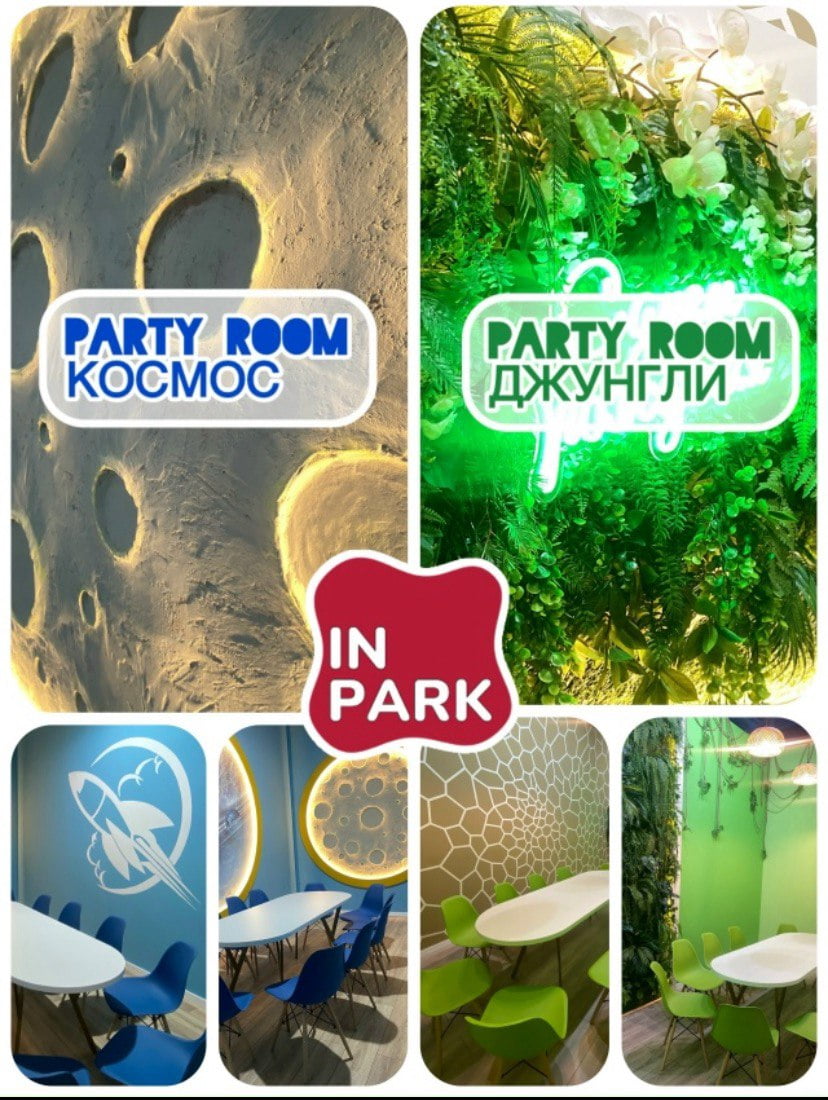 Пакет «Шоу» в IN PARK