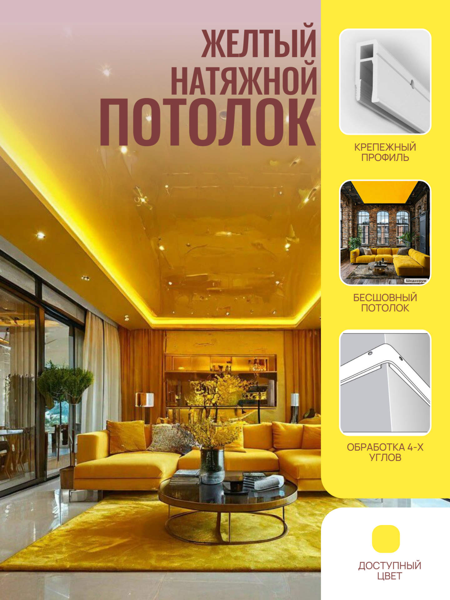 Жёлтый глянцевый потолок с установкой - недорого и со вкусом