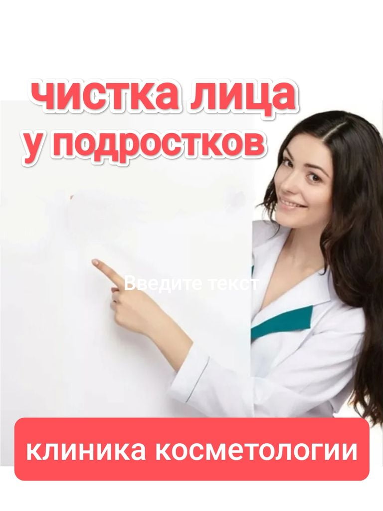 Чистка лица для подростков