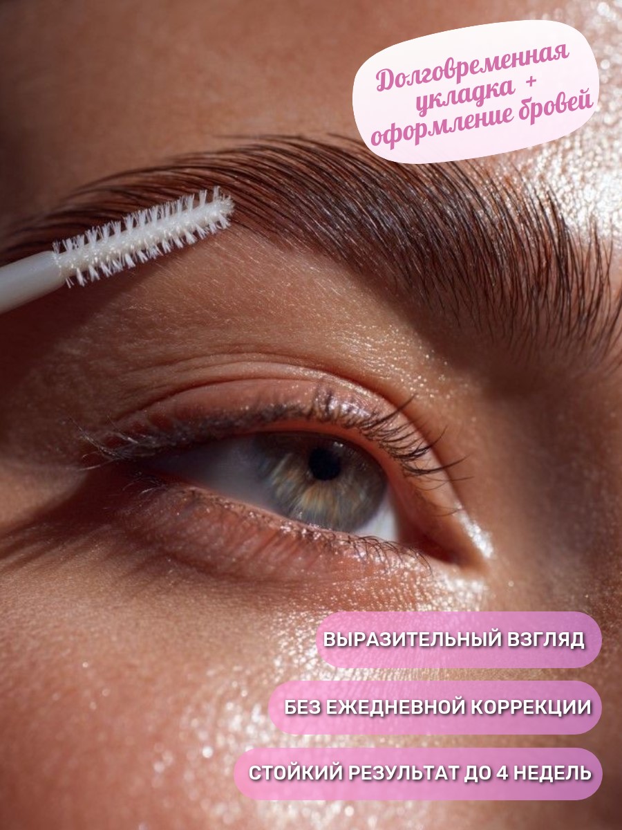 Долговременная укладка бровей Thuya + оформление бровей