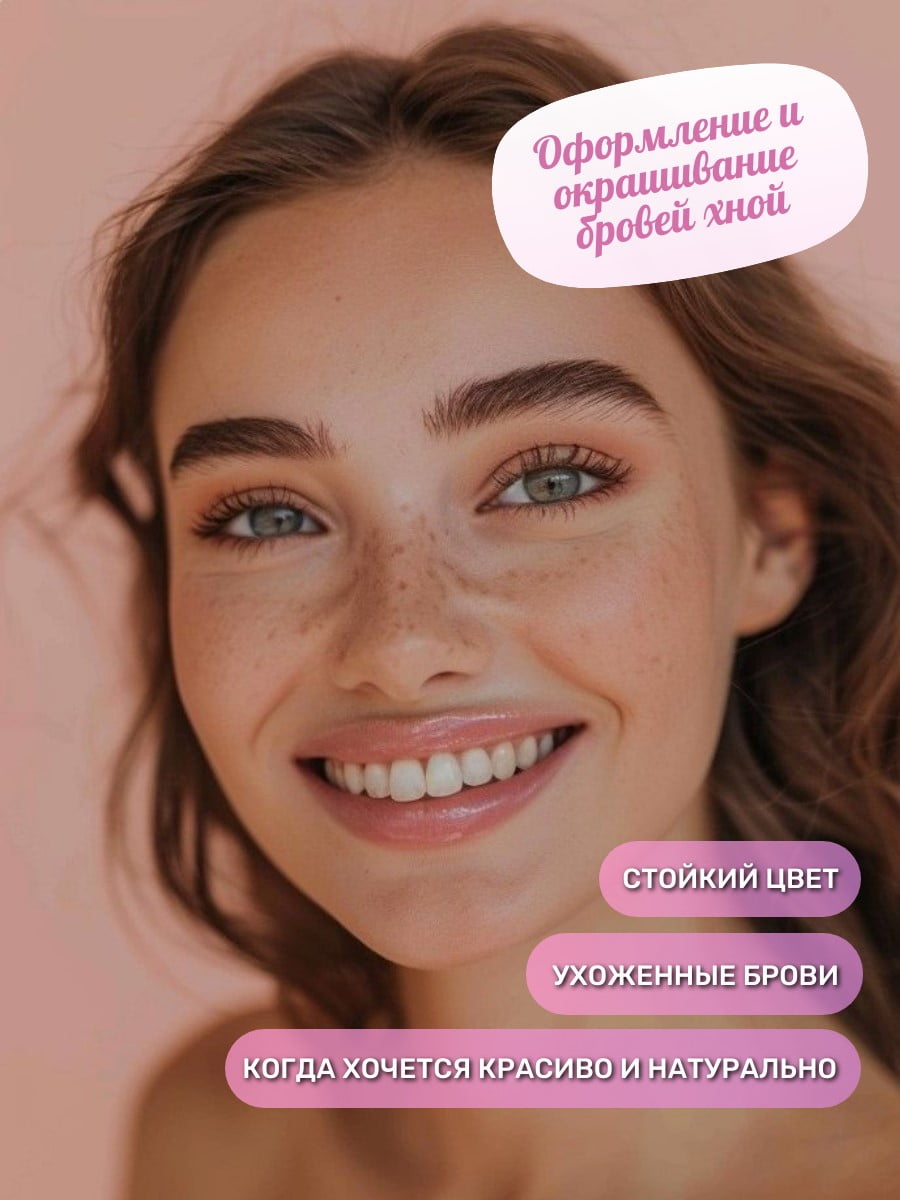 Оформление и окрашивание бровей хной Brow Henna, CC Brow